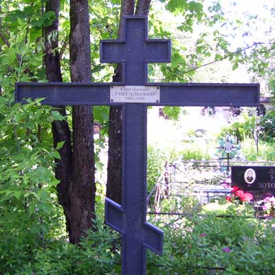 Мироносицкое кладбище. Могила Ю. П. Спегальского.