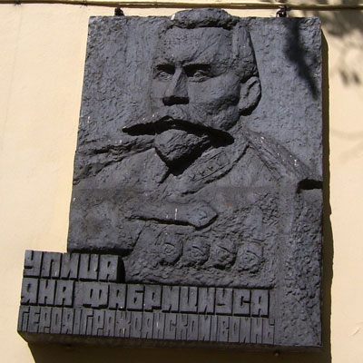 Фабрициус Ян Фрицевич. Мемориальная доска на одноимённой улице города Пскова.