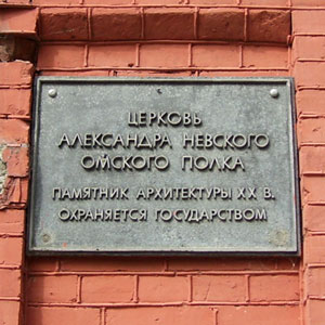 Александра Невского храм