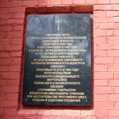 Александра Невского храм