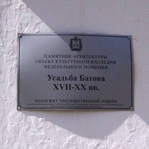 Двор Батова