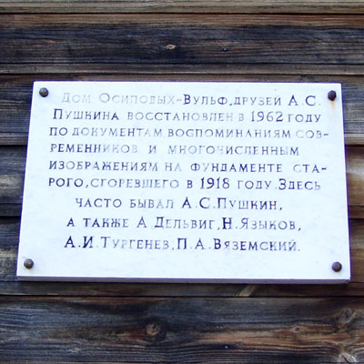 Тригорское: мемориальная доска на доме Осиповых-Вульф